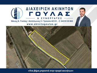 Αγροτεμάχια 9.985 τ.μ. για πώληση