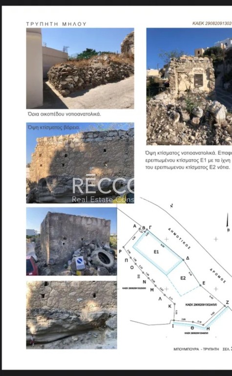 Οικόπεδο 160 τ.μ. προς πώληση, Τρυπητή Μήλου
