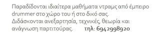 Μαθήματα Drums