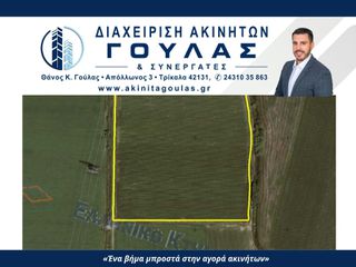 Αγροτεμάχια 35.375 τ.μ. για πώληση