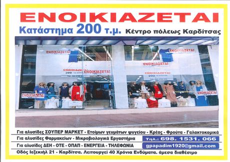 Κατάστημα 200 τ.μ. για ενοικίαση