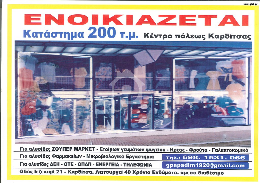 Κατάστημα 200 τ.μ. προς ενοικίαση, Κέντρο Καρδίτσας