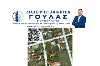 Οικόπεδο 976 τ.μ. για πώληση