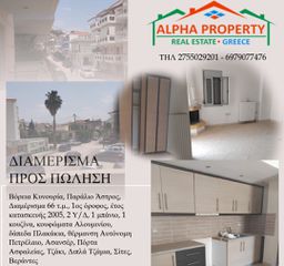 Διαμέρισμα 67 τ.μ. για πώληση