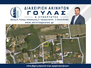Οικόπεδο 486 τ.μ. για πώληση