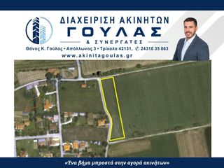 Αγροτεμάχια 3.587 τ.μ. για πώληση