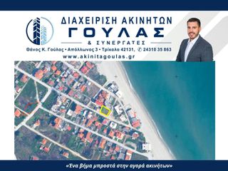 Οικόπεδο 356 τ.μ. για πώληση
