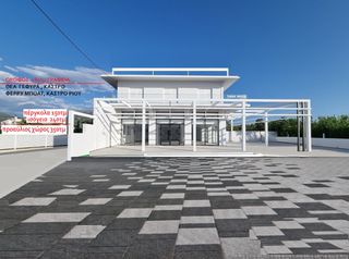 Επιχειρηματικό κτίριο 240 τ.μ. για ενοικίαση