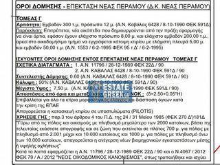 Οικόπεδο 259 τ.μ. για πώληση, Ν. Καβάλας, Ελευθερές-thumb-5