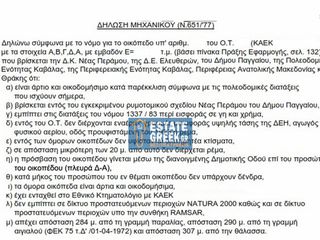 Οικόπεδο 259 τ.μ. για πώληση, Ν. Καβάλας, Ελευθερές-thumb-1