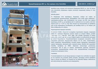 Διαμέρισμα 86 τ.μ. για πώληση