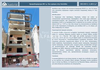 Διαμέρισμα 86 τ.μ. για πώληση