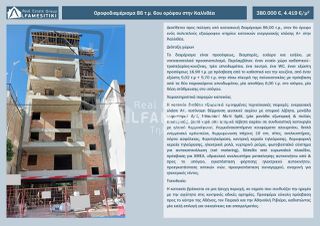 Διαμέρισμα 86 τ.μ. για πώληση