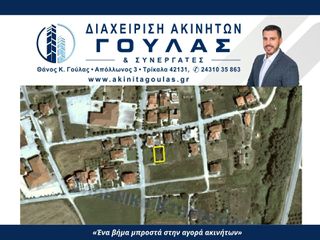 Οικόπεδο 334 τ.μ. για πώληση