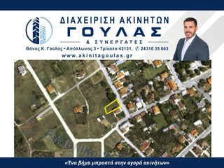 Οικόπεδο 531 τ.μ. για πώληση