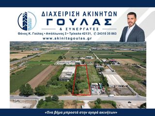 Αγροτεμάχια 5.819 τ.μ. για πώληση
