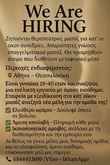 ζητούνται 4 άτομα για επαγγελματικό μασάζ κατοικον ή σε ξενοδοχείο για Αθήνα-θεσσαλονικη