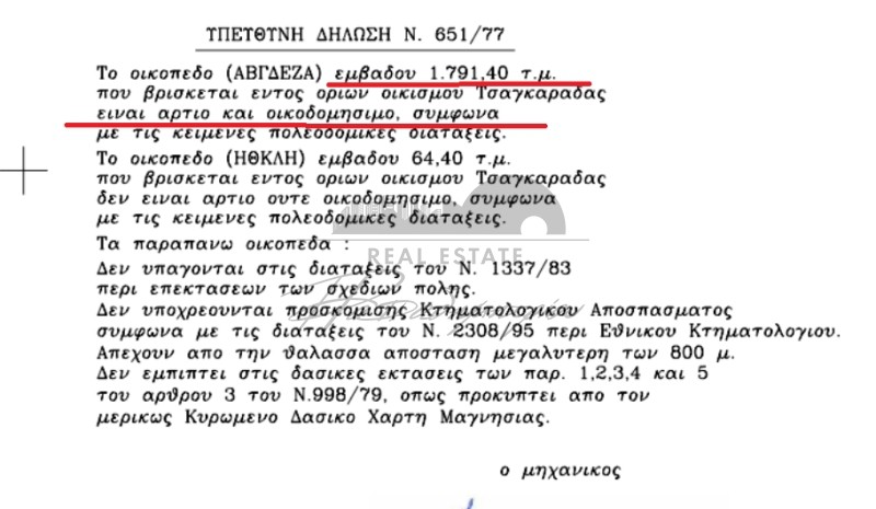Οικόπεδο 1.791 τ.μ. πρός πώληση, Μαγνησία, Μούρεσι