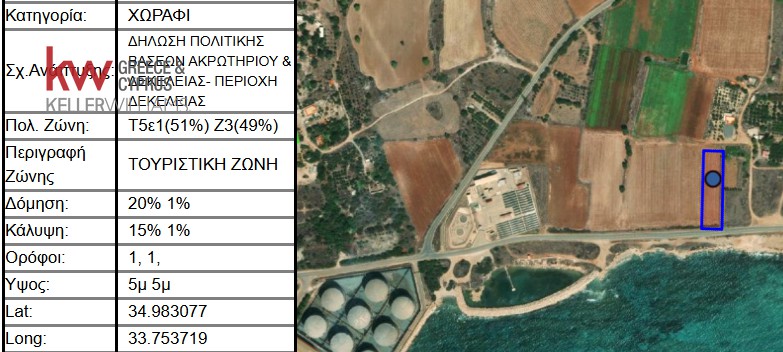 Αγροτεμάχια 3.274 τ.μ. για πώληση, Λάρνακα, Ορμίδεια