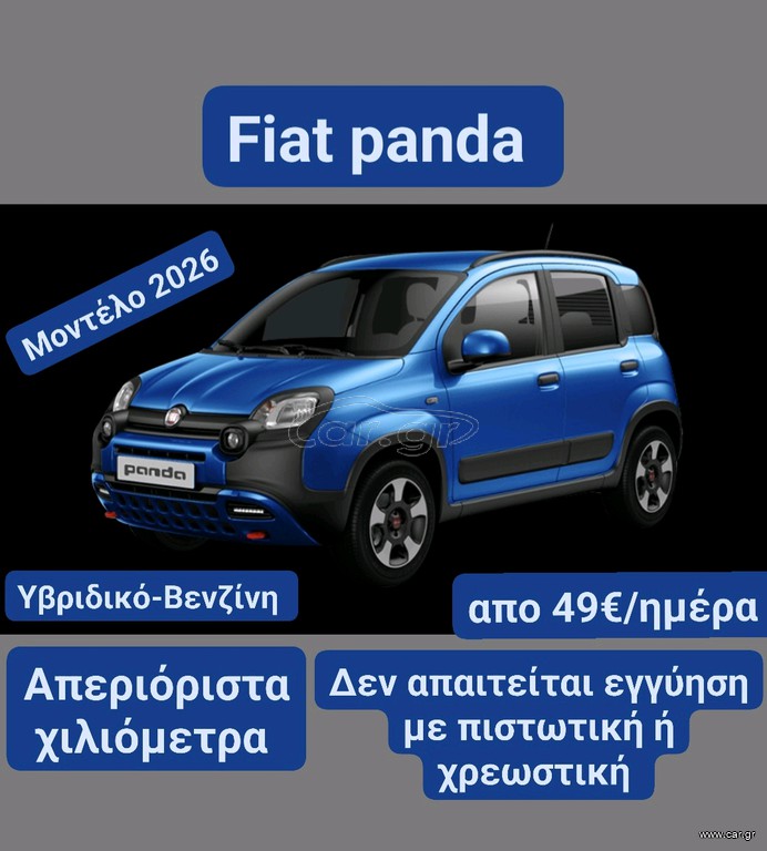 Fiat Panda 2026