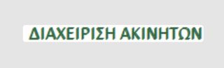 Διαμέρισμα 1 τ.μ. για ενοικίαση