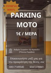 Κλειστό Parking Μηχανής