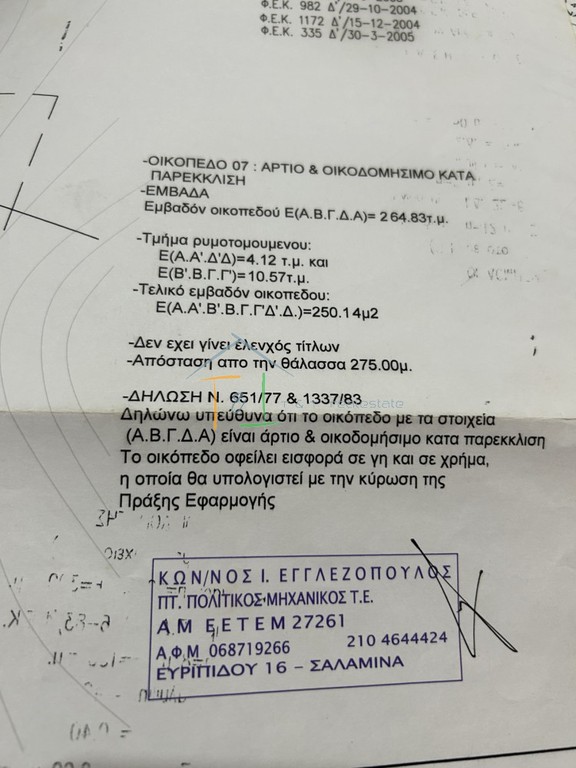 Οικόπεδο 265 τ.μ. πρός πώληση, Νησιά Αργοσαρωνικού, Σαλαμίνα