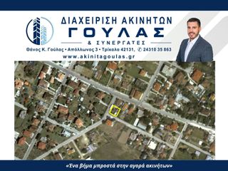 Οικόπεδο 300 τ.μ. για πώληση
