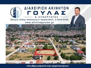 Οικόπεδο 1.737 τ.μ. για πώληση