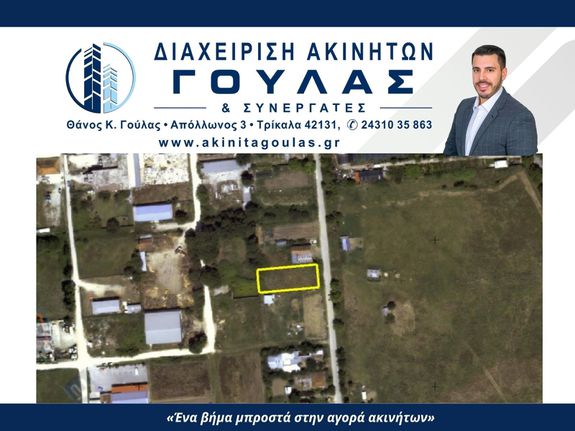 Land plot 1.000 sqm for sale, Trikala Prefecture, Estiaiotida