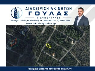 Οικόπεδο 259 τ.μ. για πώληση