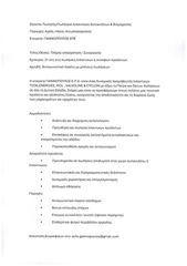 Ζητείται Πωλητής/Πωλήτρια Λιπαντικών Αυτοκινήτων & Βιομηχανίας