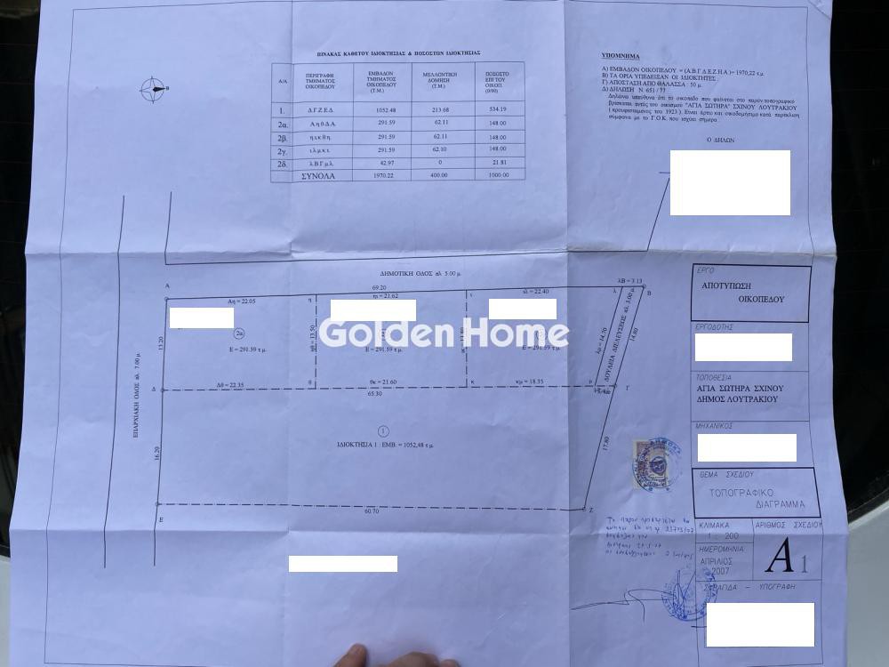 Οικόπεδο 292 τ.μ. προς πώληση, Σχίνος Λουτρακίου-Περαχώρας