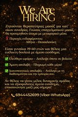 ζητουνται θεραπευτριες μασαζ