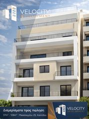 Διαμέρισμα 88 τ.μ. για πώληση