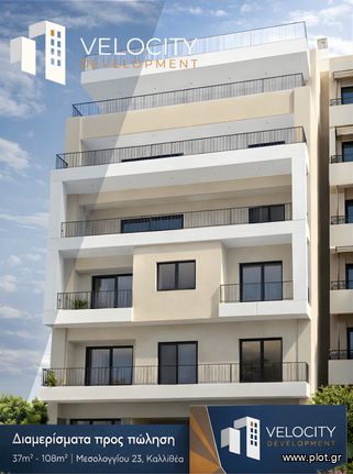 Διαμέρισμα 70 τ.μ. για πώληση, Αθήνα - Νότια Προάστια, Καλλιθέα