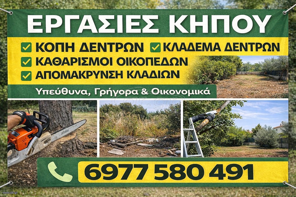 Κήπος