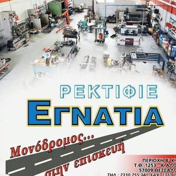 Ζητείται Τεχνίτης ή Βοηθός για εργασία σε Ρεκτιφιέ μηχανών αυτοκινήτων