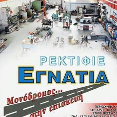 Ζητείται Τεχνίτης ή Βοηθός για εργασία σε Ρεκτιφιέ μηχανών αυτοκινήτων