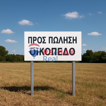 Οικόπεδο 150 τ.μ. για πώληση