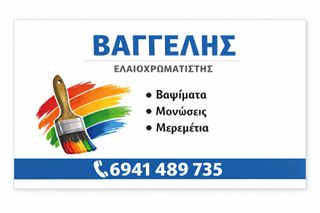 Συνεργείο ελαιοχρωματισμού Θεσσαλονίκη