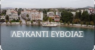 Διαθέτω οικόπεδο για κάθε επαγγελματική χρήση