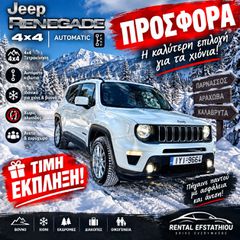 Jeep Renegade 2020 1.3 AUTOMATIC 4×4