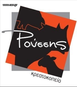 ΖΗΤΕΙΤΑΙ ΚΡΕΟΠΩΛΗΣ