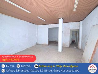 Αποθήκη 59 τ.μ. για πώληση