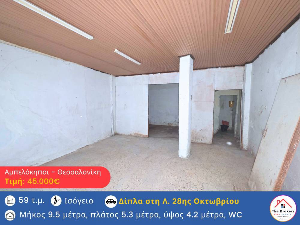 Κατάστημα 59 τ.μ. προς πώληση, Μεταγωγών