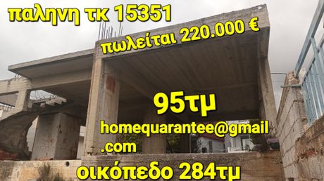 Μονοκατοικία 95 τ.μ. για πώληση