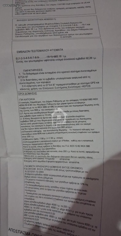 Οικόπεδο 815 τ.μ. πρός πώληση, Ν. Ρεθύμνου, Αρκάδι