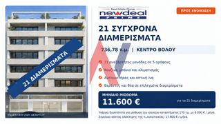 Επιχειρηματικό κτίριο 736 τ.μ. για ενοικίαση