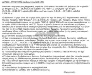 Αγροτεμάχια 2.738 τ.μ. για πώληση, Μαγνησία, Τρικέρι-thumb-3